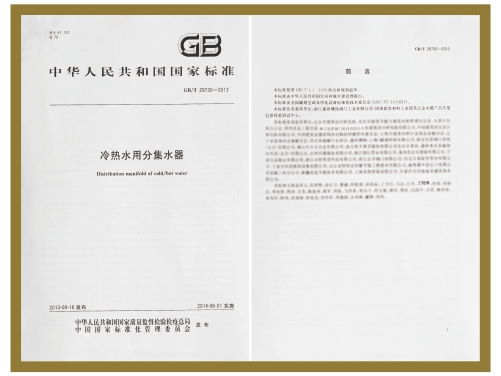 冷热水用分集水器