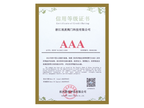 信用等级AAA