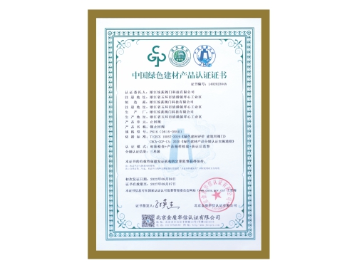 绿色建材产品认证