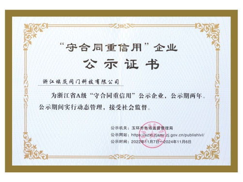 守合同重信用企业